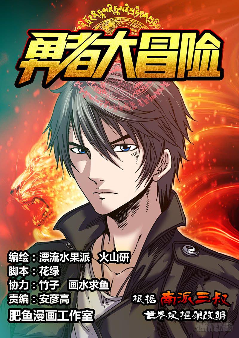 《勇者大冒险》第十四章 迷失森林 第1页