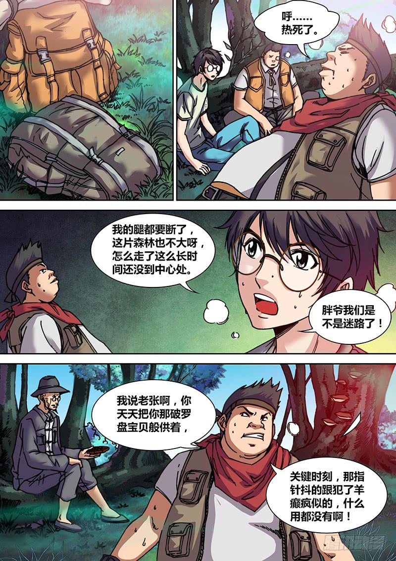 《勇者大冒险》第十四章 迷失森林 第3页