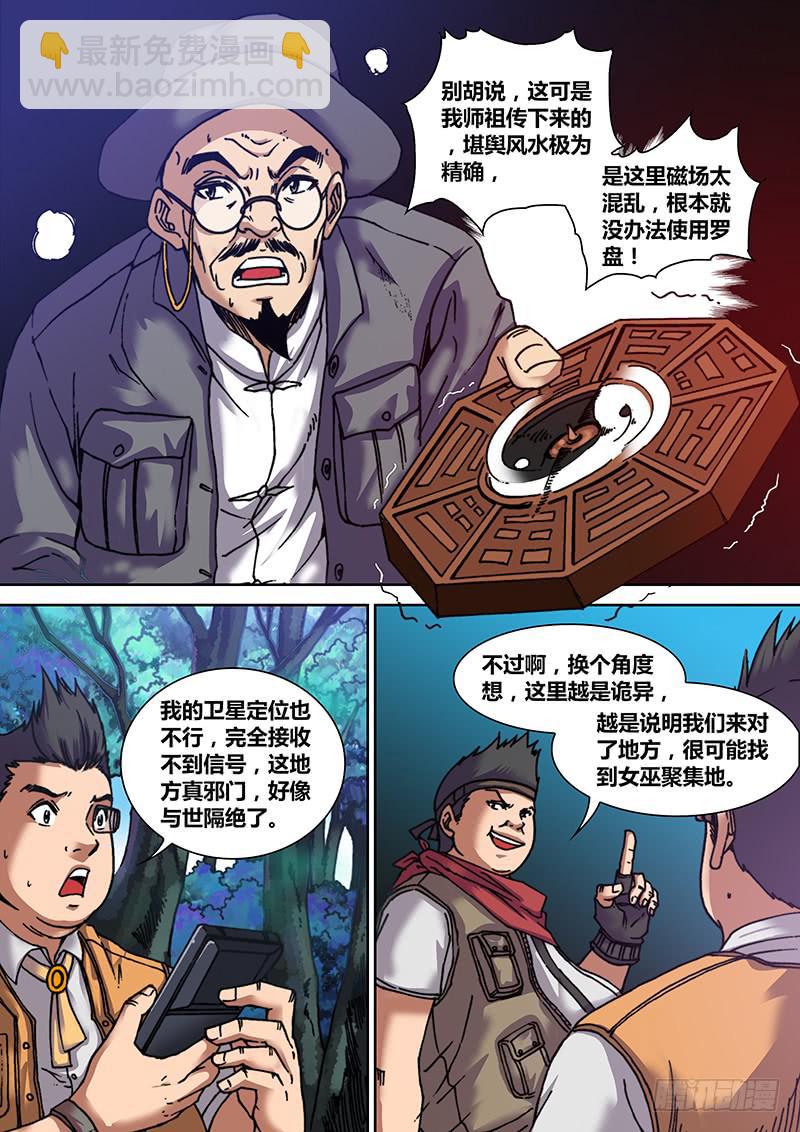 《勇者大冒险》第十四章 迷失森林 第4页
