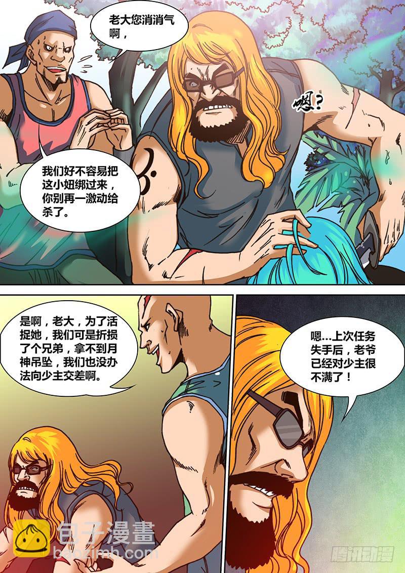 《勇者大冒险》第十四章 迷失森林 第9页