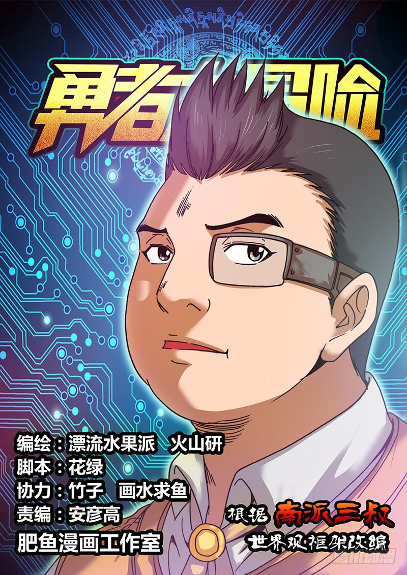 《勇者大冒险》第十三章 精神屏蔽 第1页