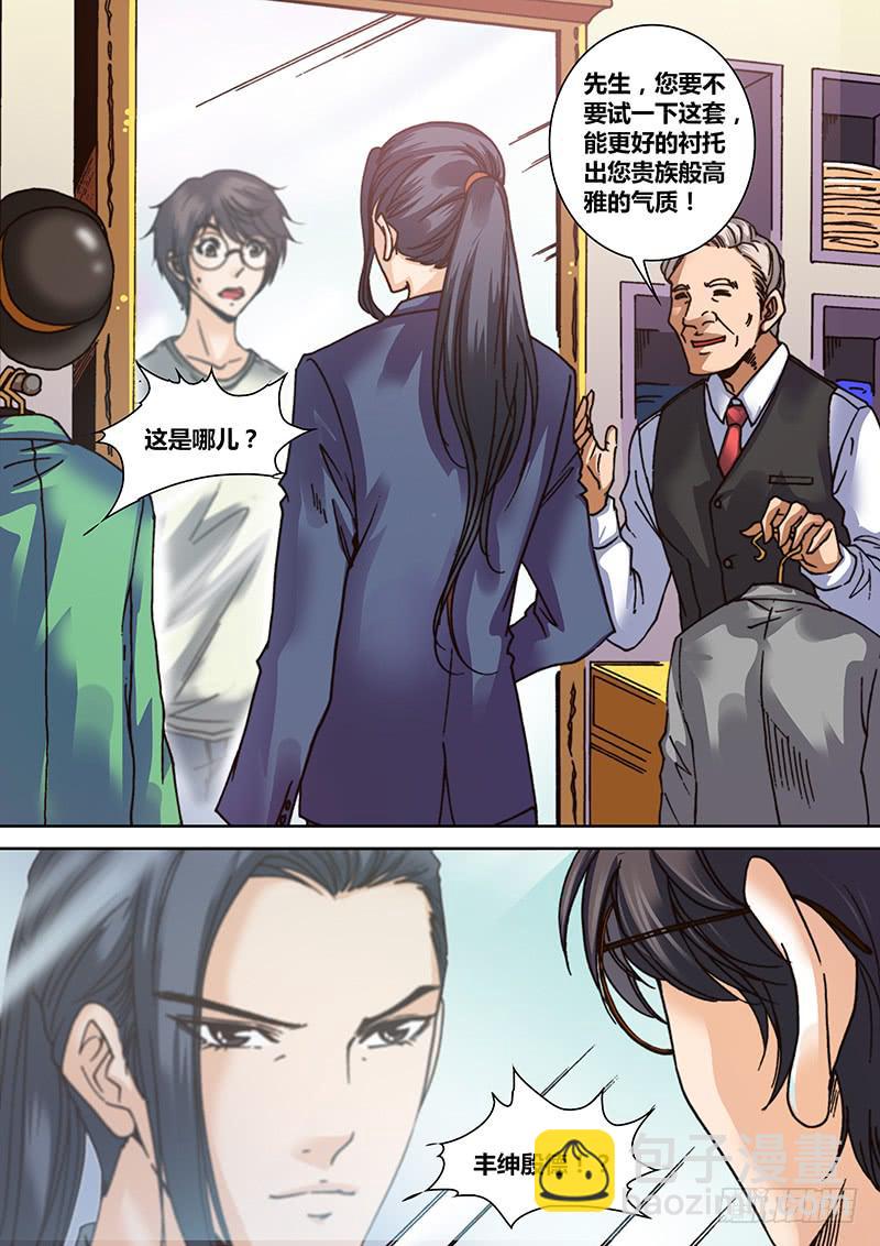 《勇者大冒险》第十三章 精神屏蔽 第2页