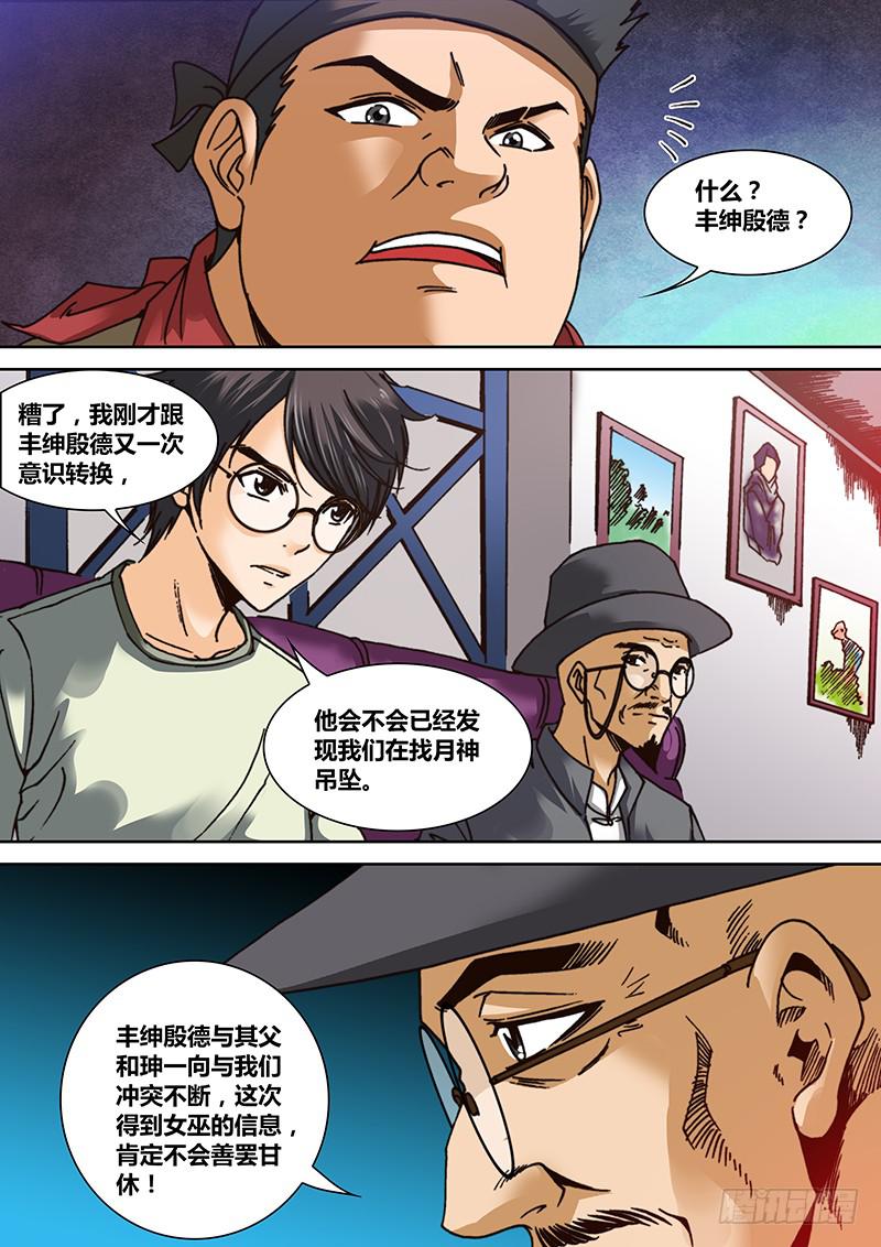 《勇者大冒险》第十三章 精神屏蔽 第3页