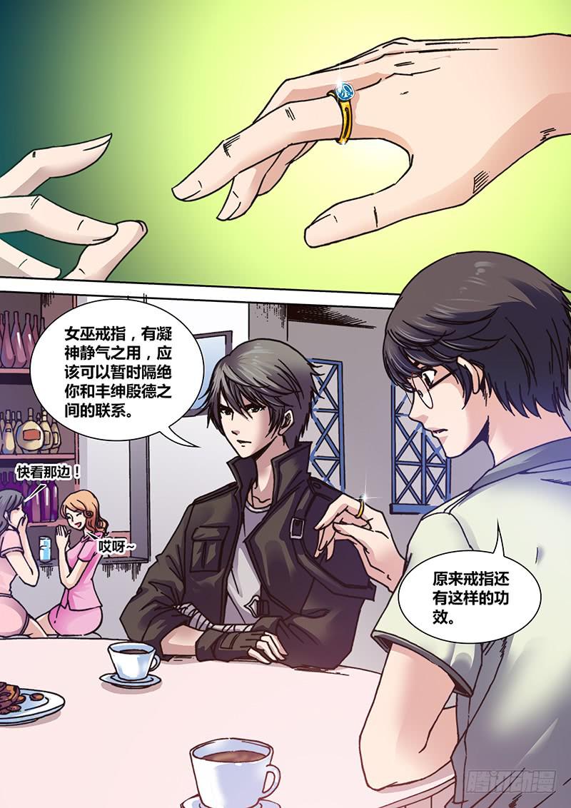 《勇者大冒险》第十三章 精神屏蔽 第5页