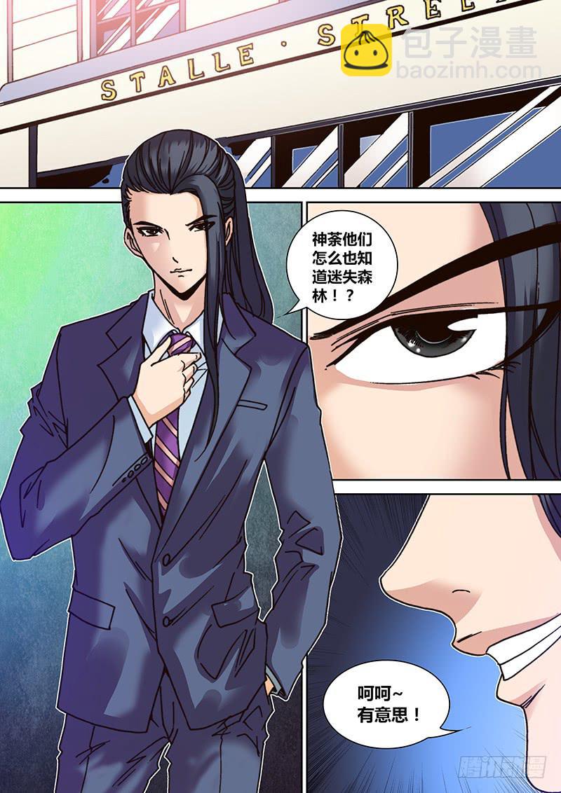 《勇者大冒险》第十三章 精神屏蔽 第6页