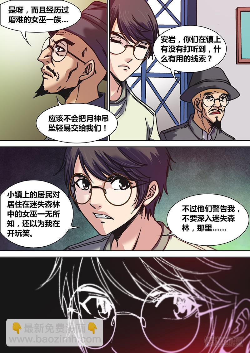 《勇者大冒险》第十二章 女巫的审判 第10页