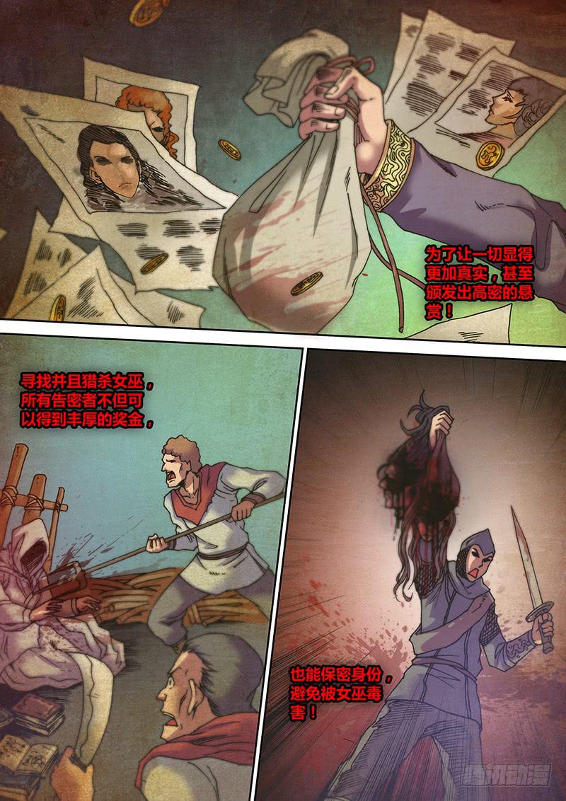 《勇者大冒险》第十二章 女巫的审判 第4页