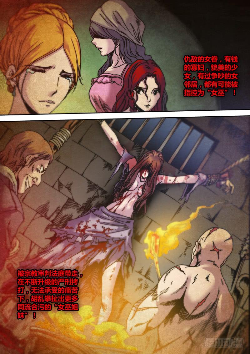 《勇者大冒险》第十二章 女巫的审判 第6页