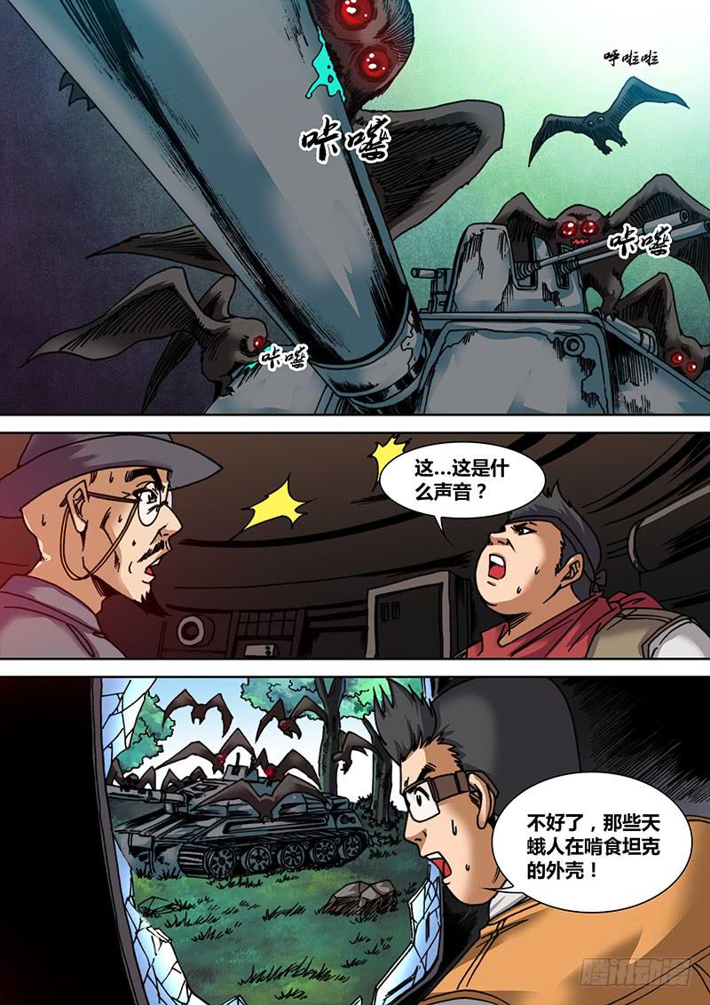 《勇者大冒险》第十七章 金属咆哮 第11页
