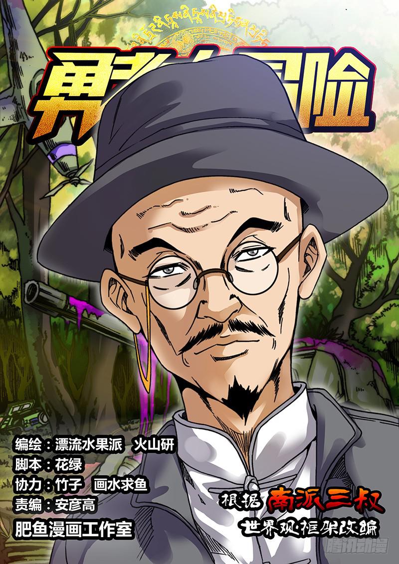 《勇者大冒险》第十七章 金属咆哮 第1页