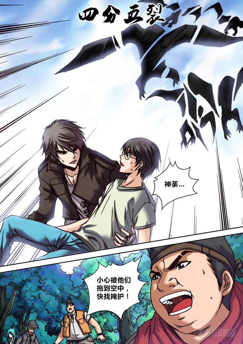 《勇者大冒险》第十七章 金属咆哮 第4页