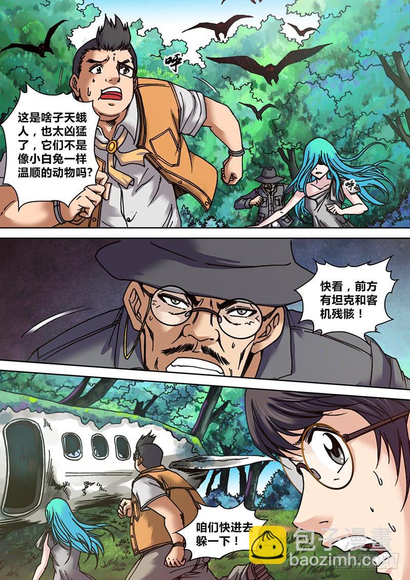 《勇者大冒险》第十七章 金属咆哮 第5页