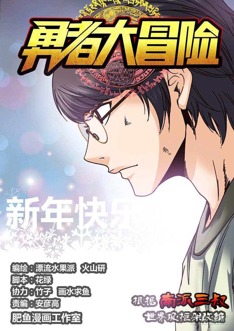 《勇者大冒险》第十八章 霞龙 第1页