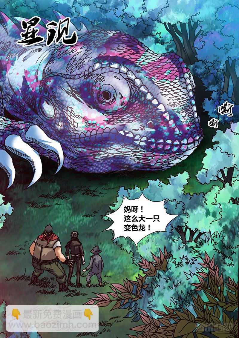 《勇者大冒险》第十八章 霞龙 第8页