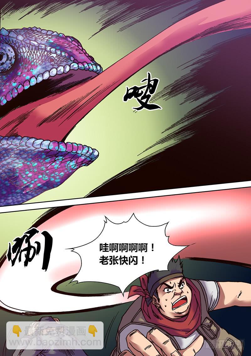 《勇者大冒险》第十八章 霞龙 第9页