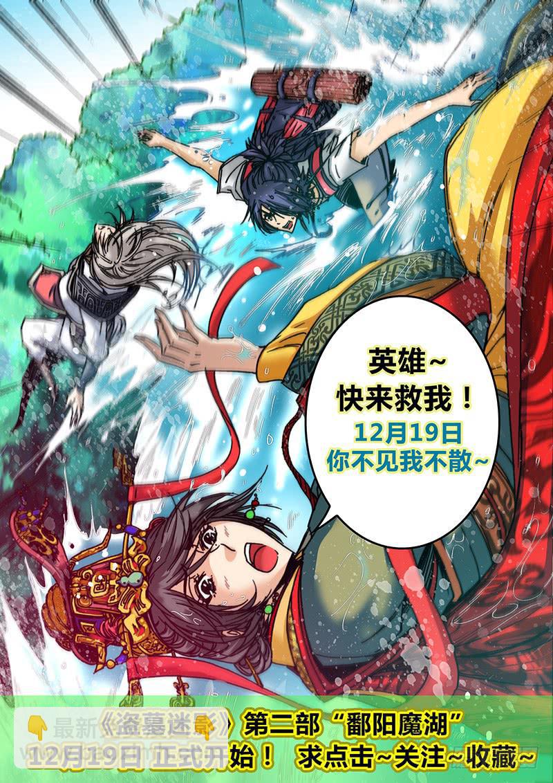 《勇者大冒险》第十六章 天蛾人 第12页