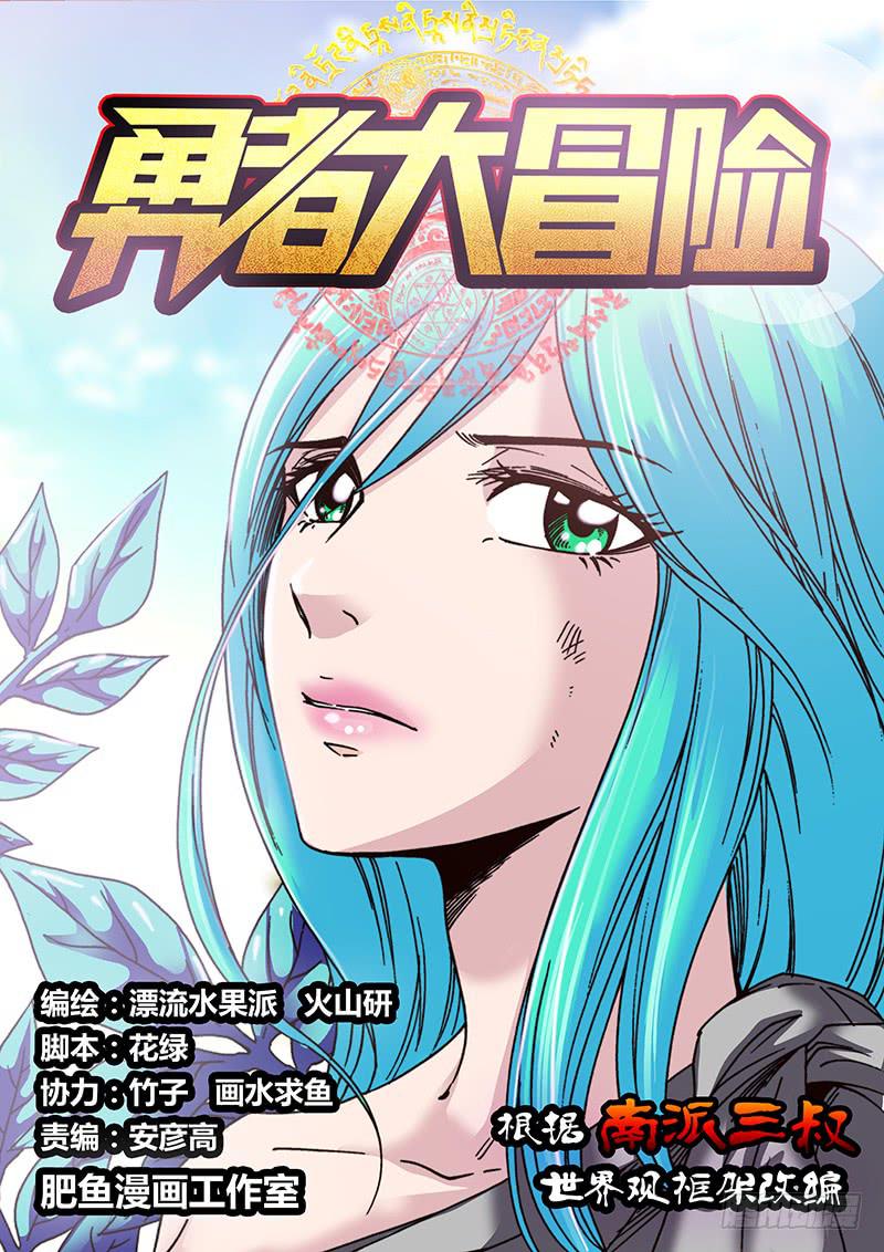 《勇者大冒险》第十六章 天蛾人 第1页