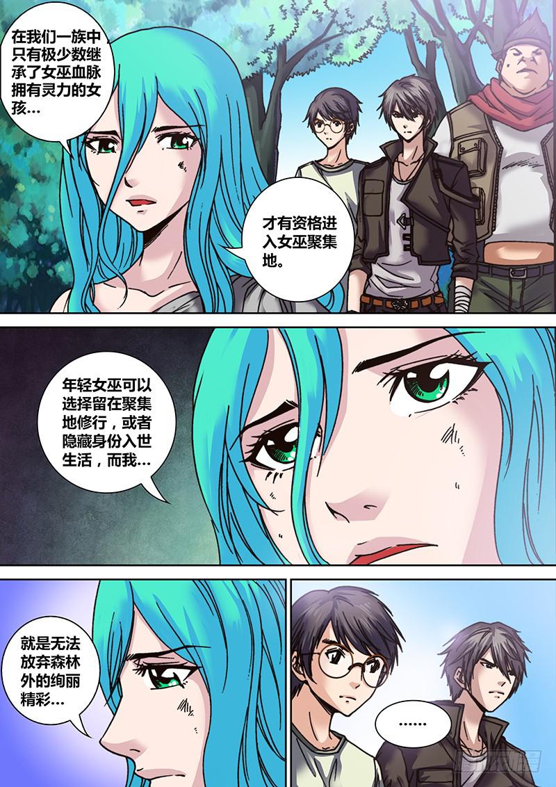 《勇者大冒险》第十六章 天蛾人 第3页
