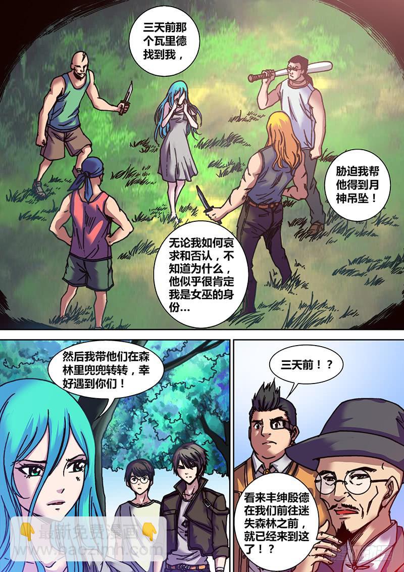 《勇者大冒险》第十六章 天蛾人 第4页