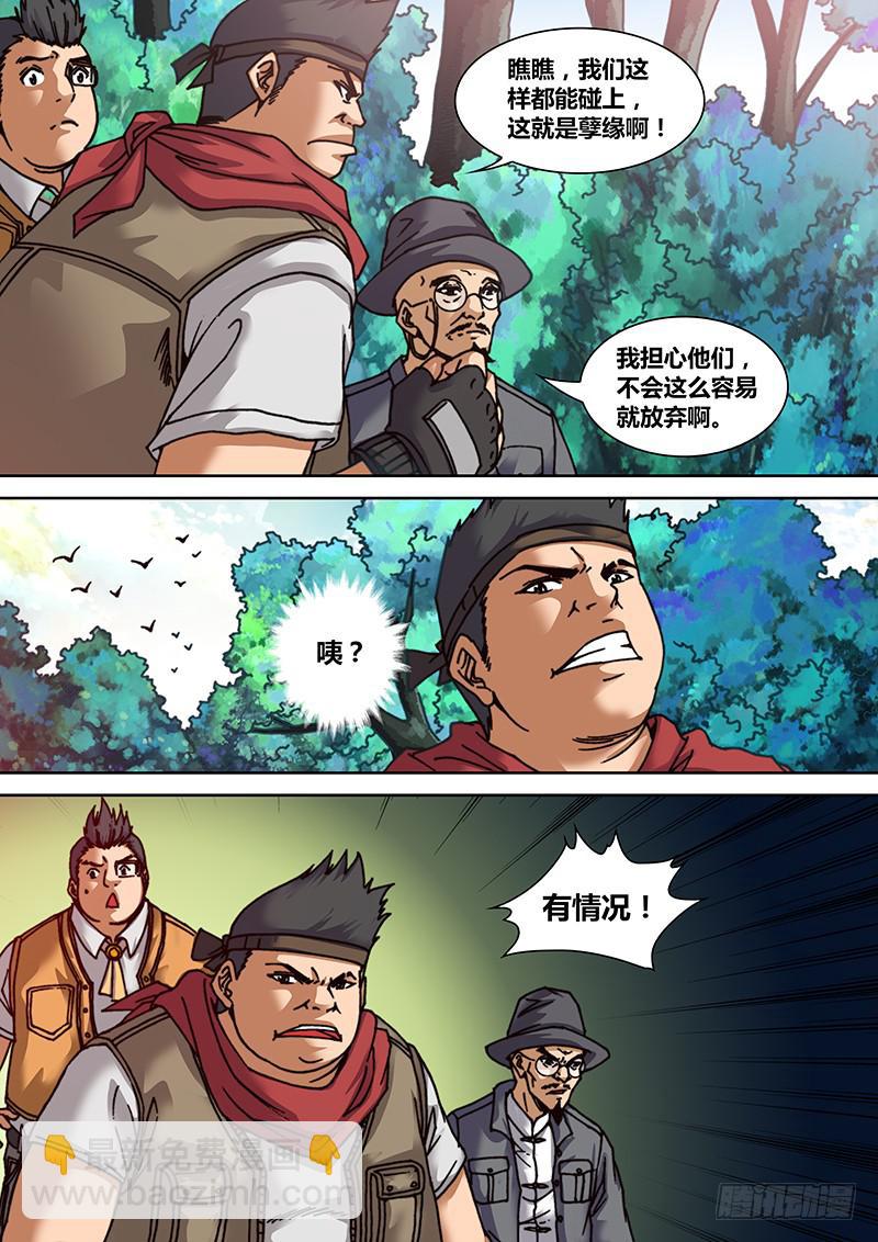 《勇者大冒险》第十六章 天蛾人 第5页