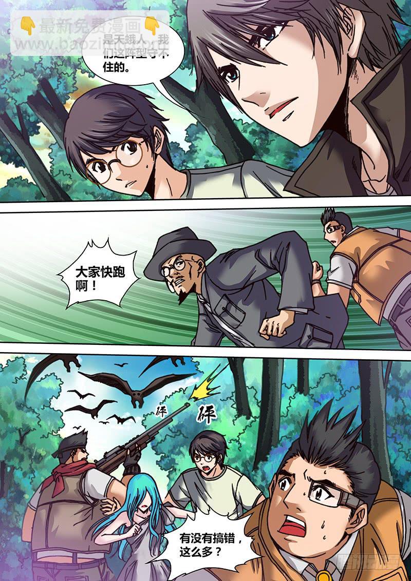 《勇者大冒险》第十六章 天蛾人 第8页