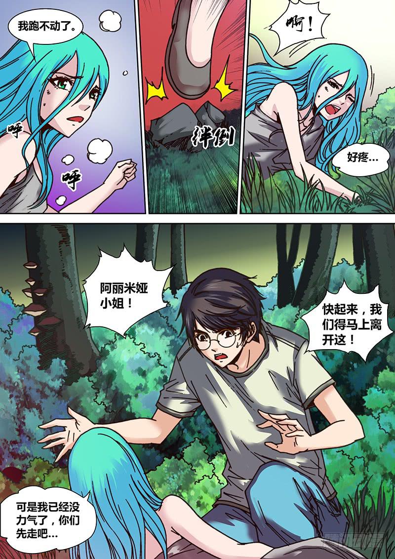《勇者大冒险》第十六章 天蛾人 第9页