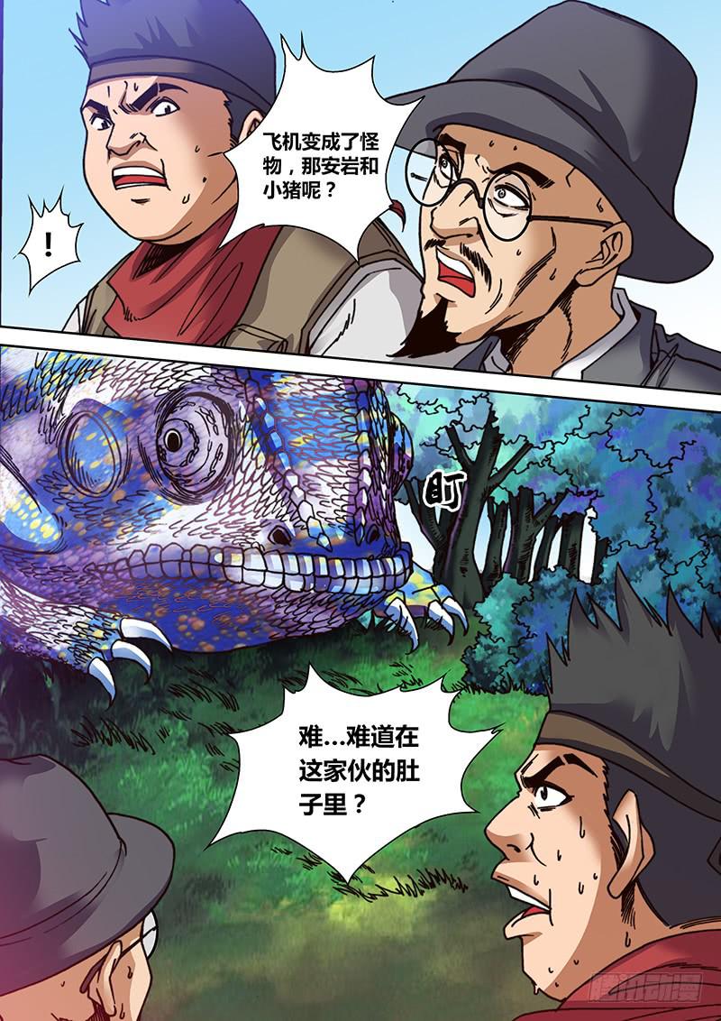 《勇者大冒险》第十八章 霞龙 第11页