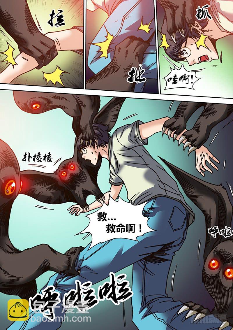 《勇者大冒险》第十六章 天蛾人 第11页