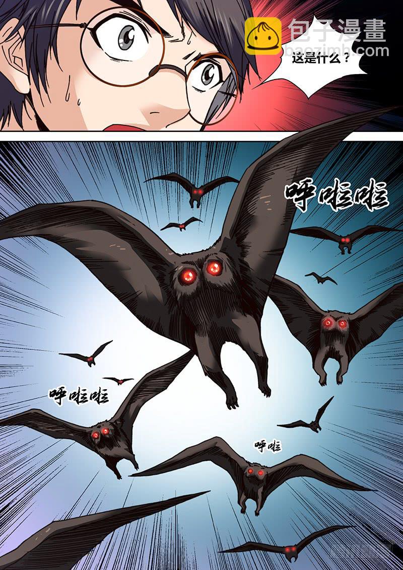 《勇者大冒险》第十六章 天蛾人 第7页