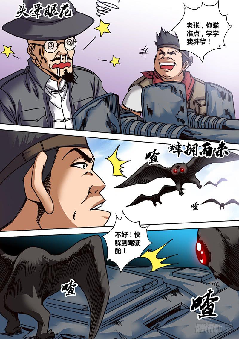 《勇者大冒险》第十七章 金属咆哮 第10页