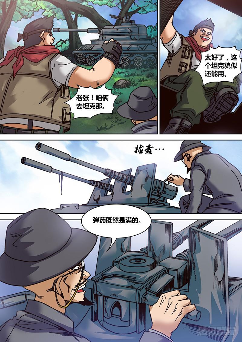 《勇者大冒险》第十七章 金属咆哮 第6页