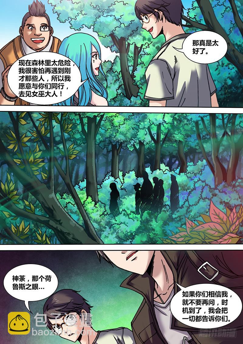 《勇者大冒险》第十五章 阿丽米娅 第10页