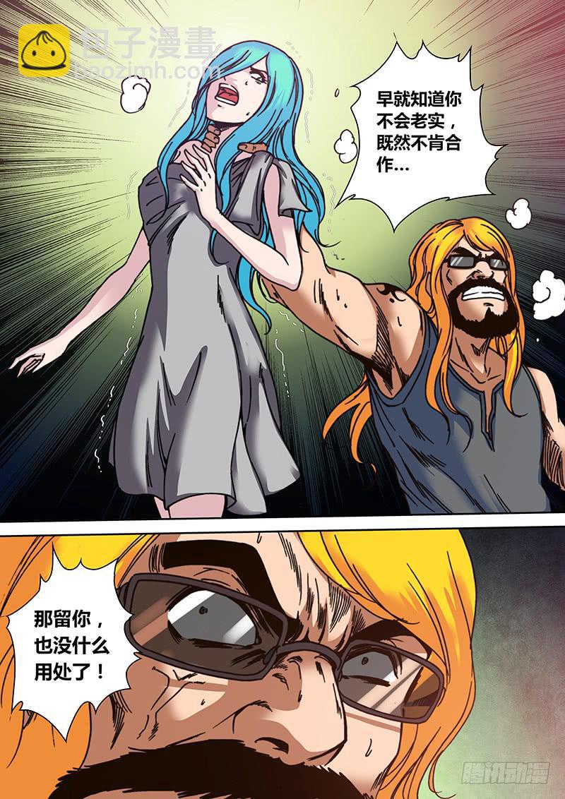 《勇者大冒险》第十五章 阿丽米娅 第4页