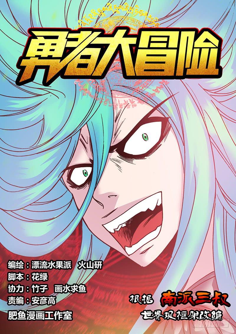 《勇者大冒险》第二十二章 呱 第1页