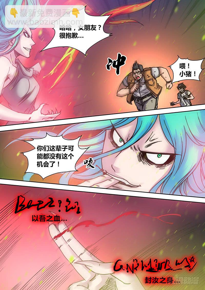 《勇者大冒险》第二十二章 呱 第2页