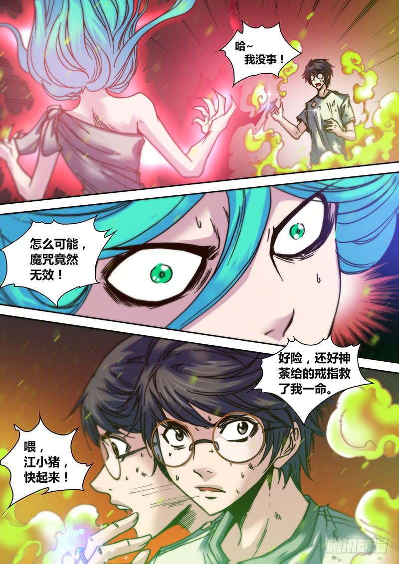 《勇者大冒险》第二十二章 呱 第7页