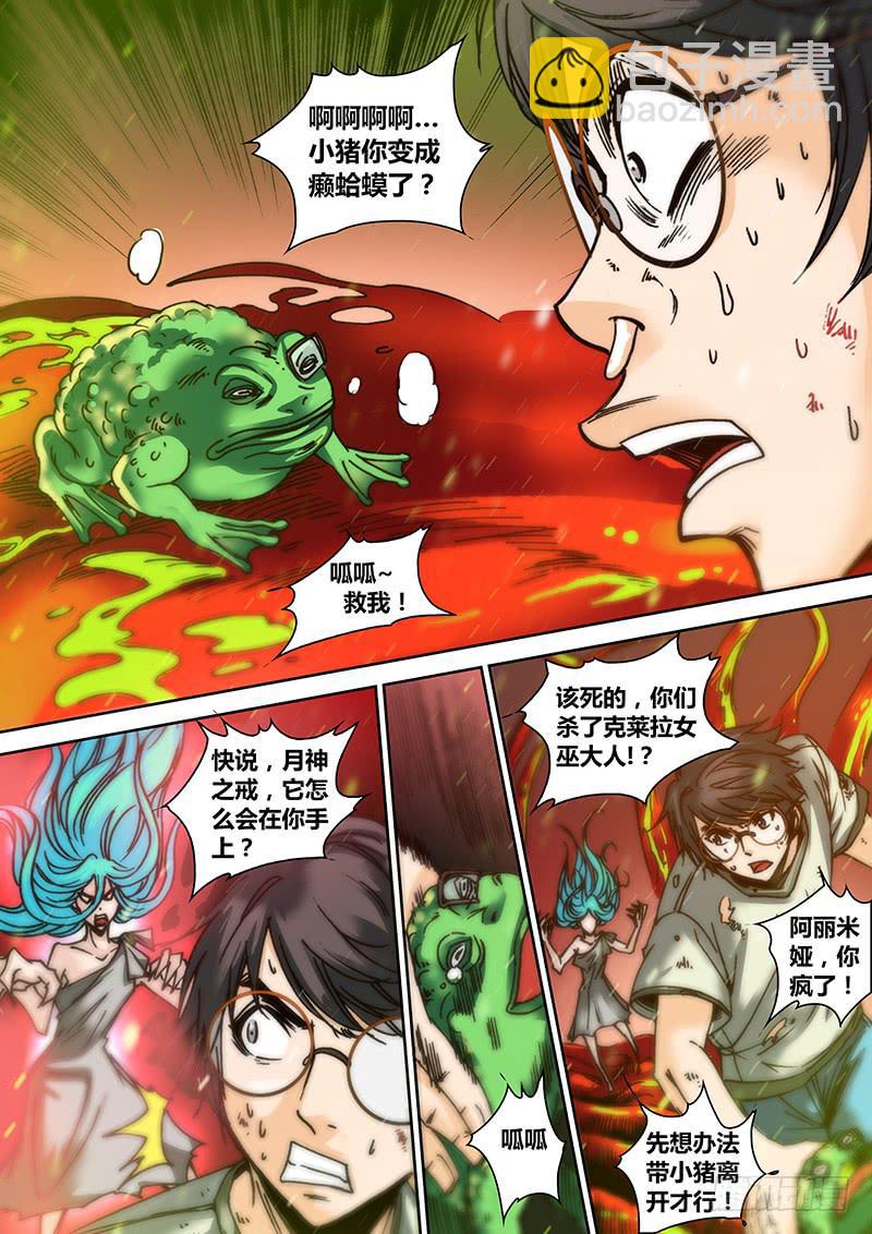 《勇者大冒险》第二十二章 呱 第8页