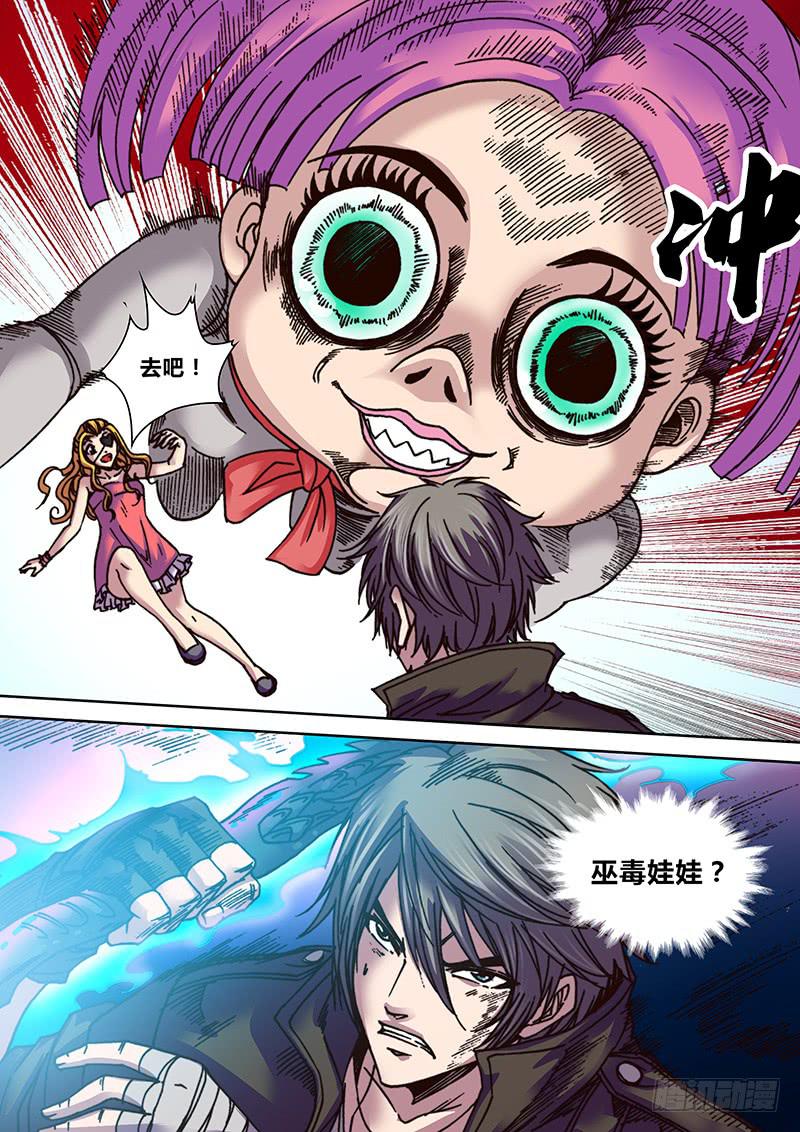 《勇者大冒险》第十九章 巫毒娃娃 第5页
