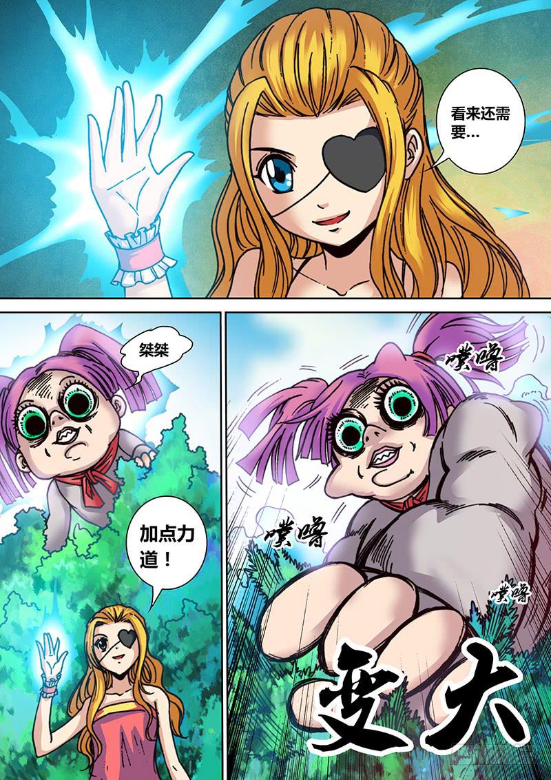 《勇者大冒险》第十九章 巫毒娃娃 第8页