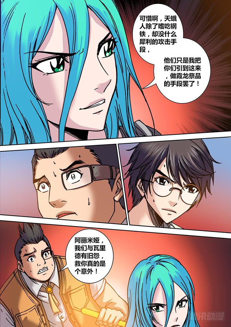 《勇者大冒险》第二十章 反水 第10页