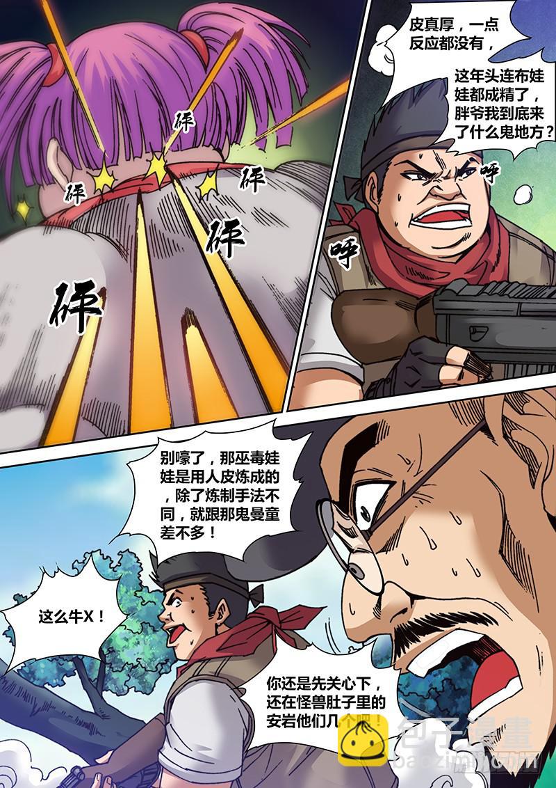 《勇者大冒险》第二十章 反水 第4页