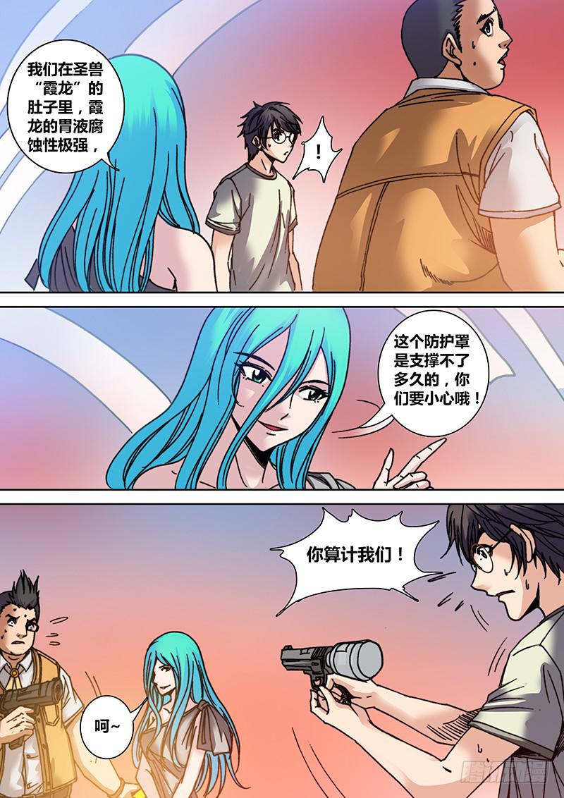 《勇者大冒险》第二十章 反水 第7页