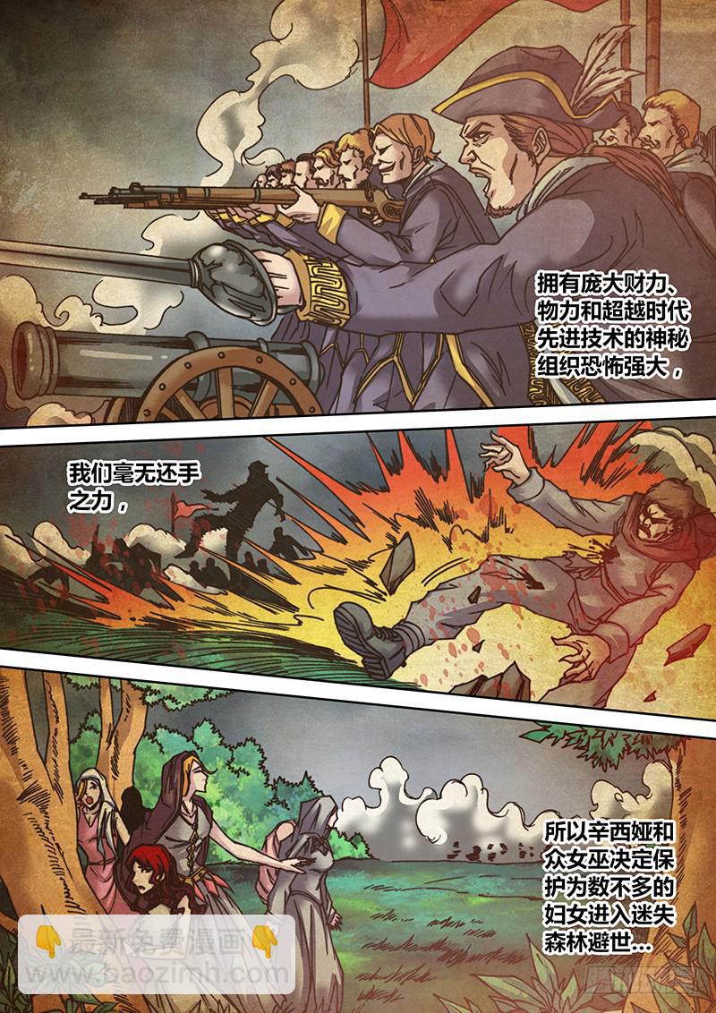 《勇者大冒险》第二十一章 辛西娅之死 第3页