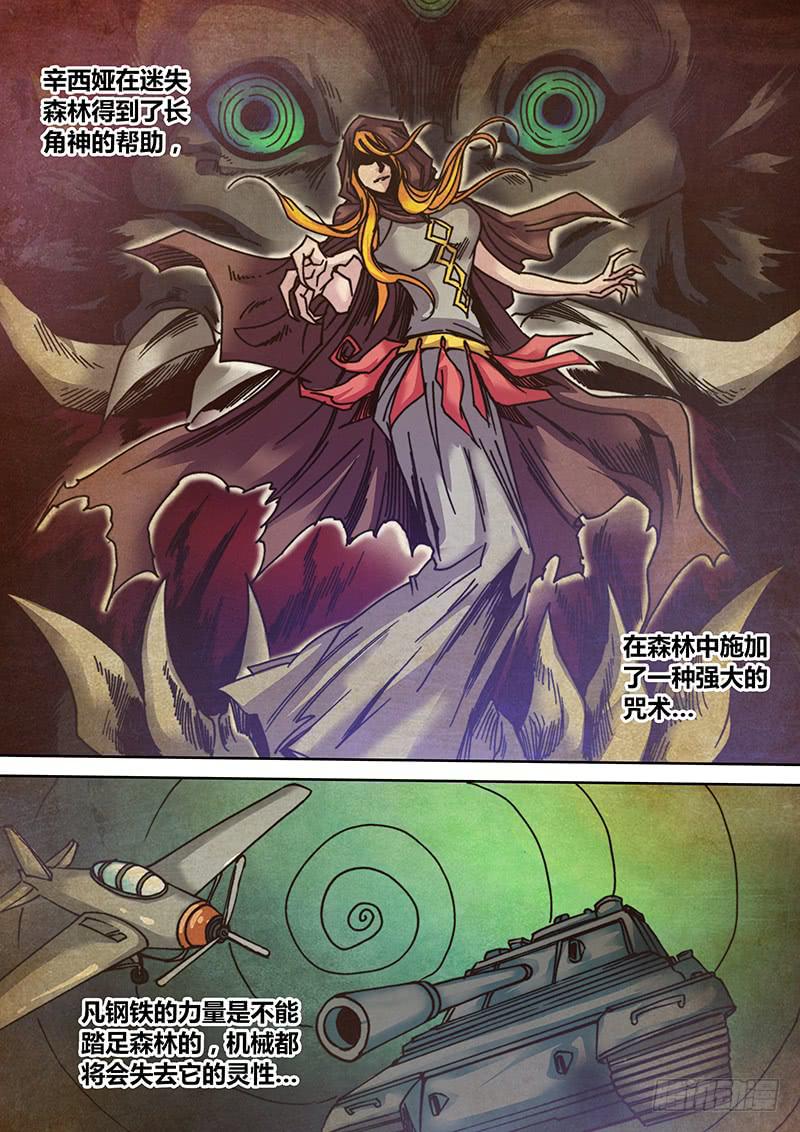 《勇者大冒险》第二十一章 辛西娅之死 第4页