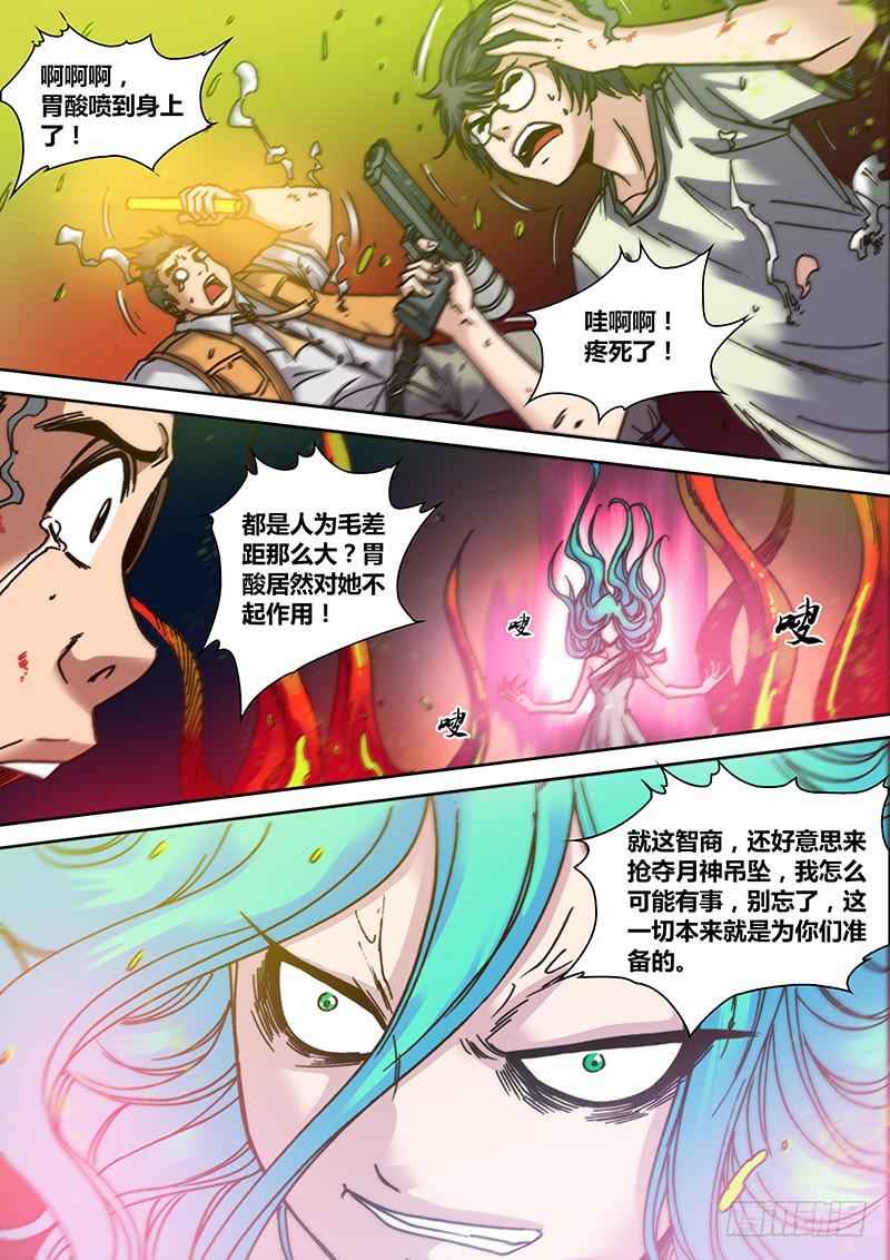 《勇者大冒险》第二十一章 辛西娅之死 第8页