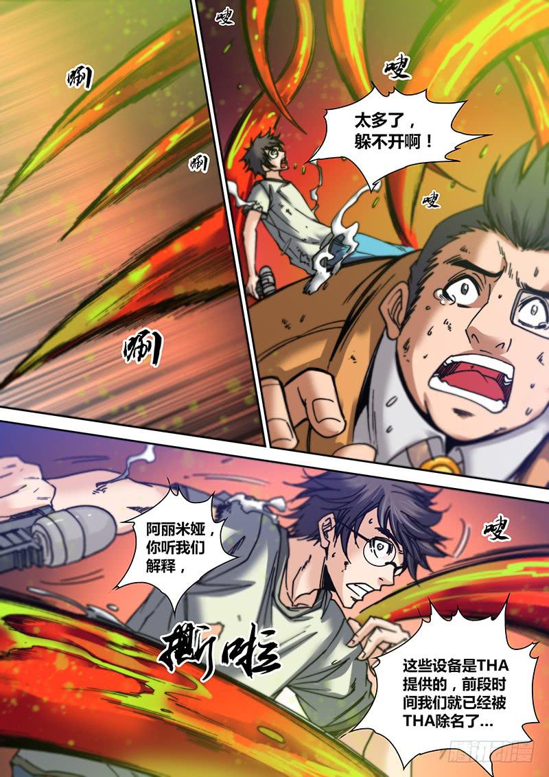 《勇者大冒险》第二十一章 辛西娅之死 第9页