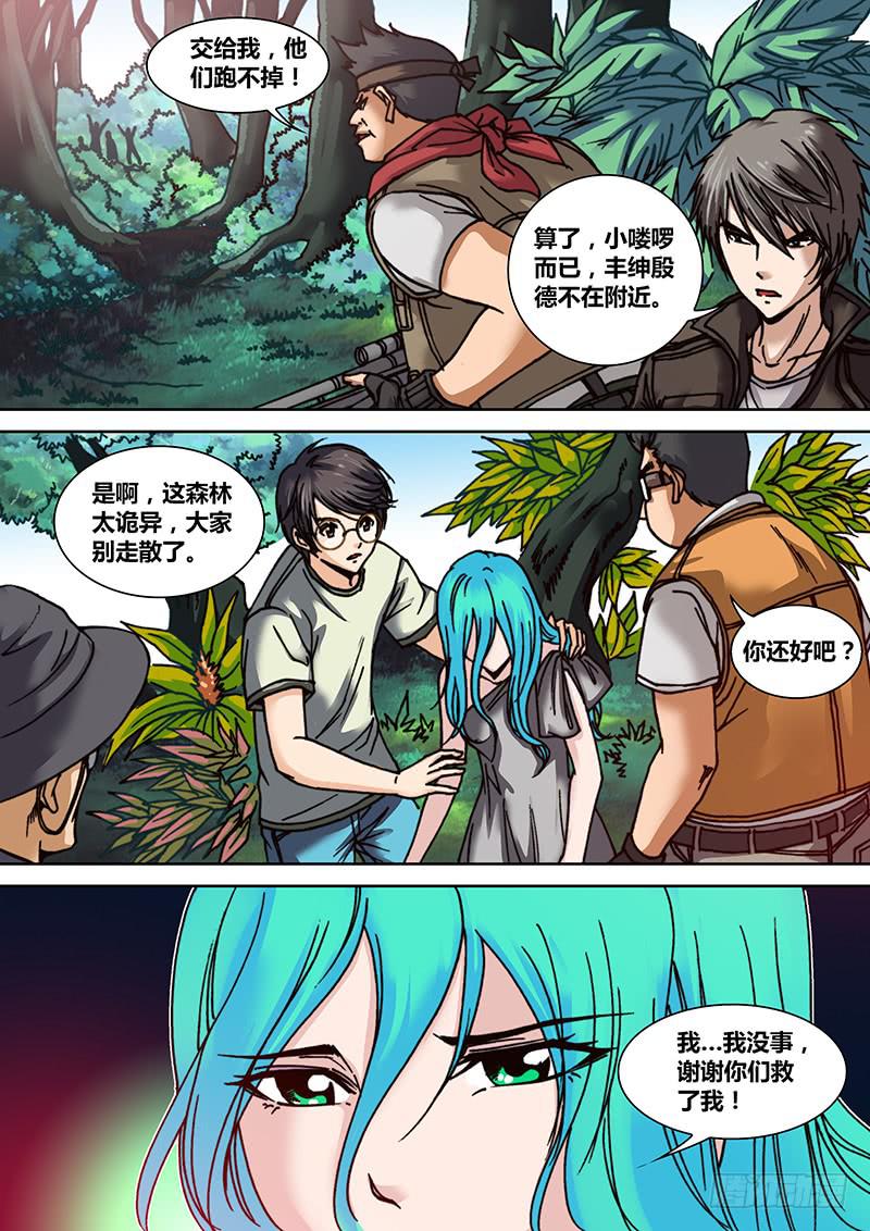 《勇者大冒险》第十五章 阿丽米娅 第7页