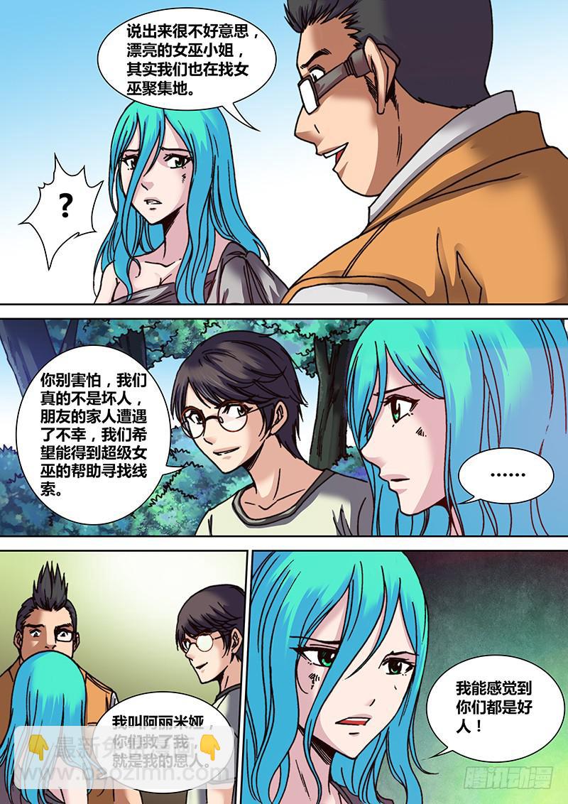 《勇者大冒险》第十五章 阿丽米娅 第9页