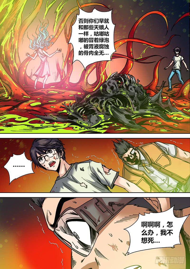 《勇者大冒险》第二十一章 辛西娅之死 第11页