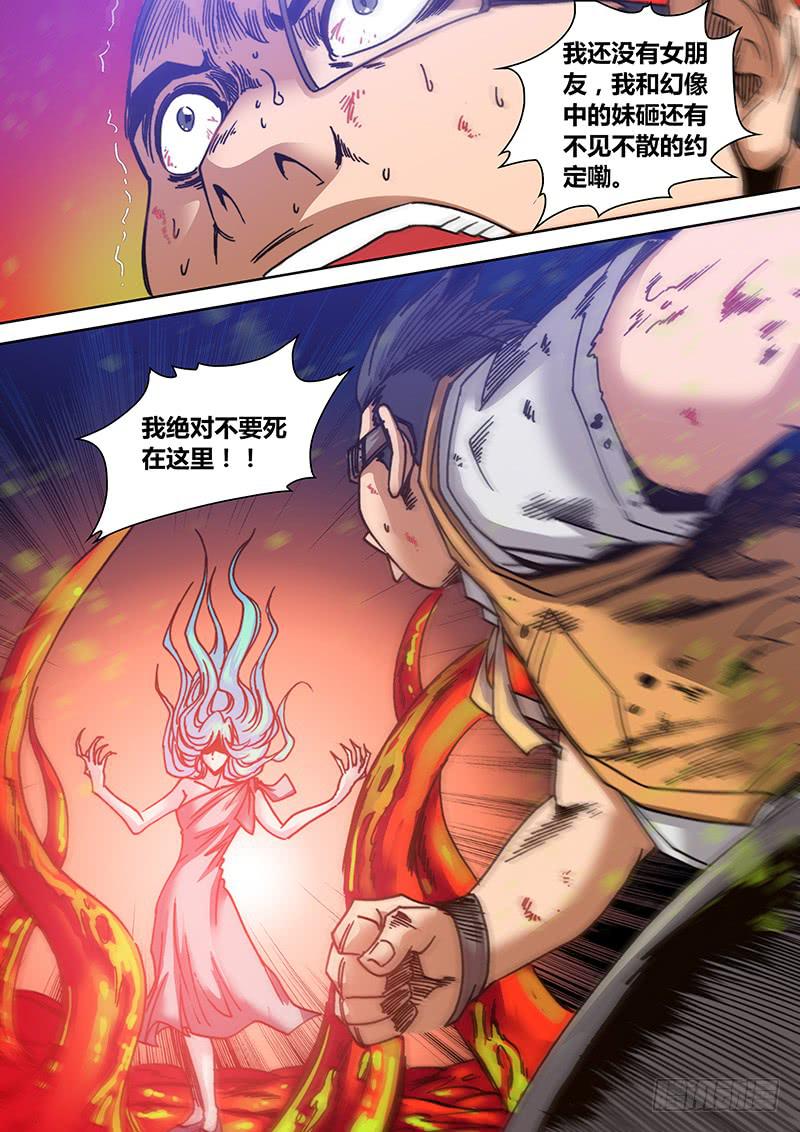 《勇者大冒险》第二十一章 辛西娅之死 第12页